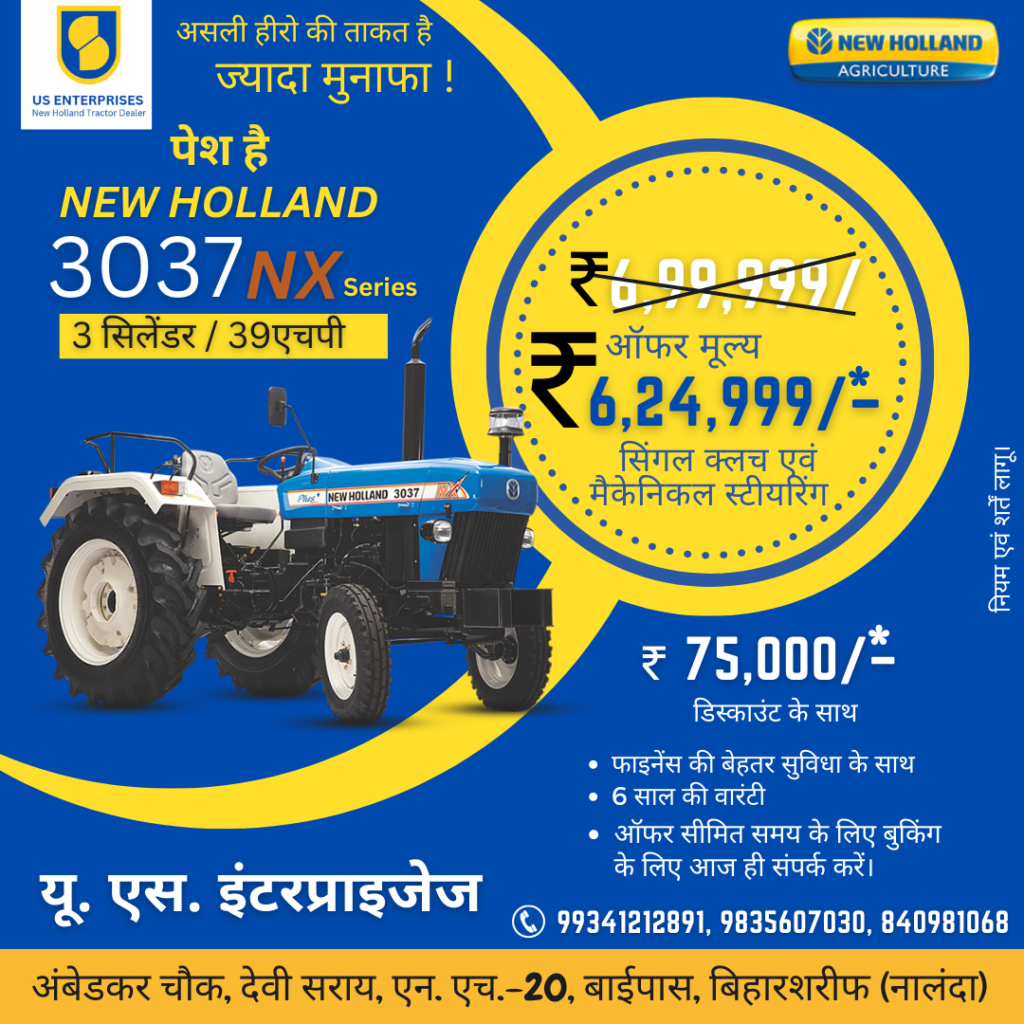 US ENTERPRISES (New Holland Tractor )