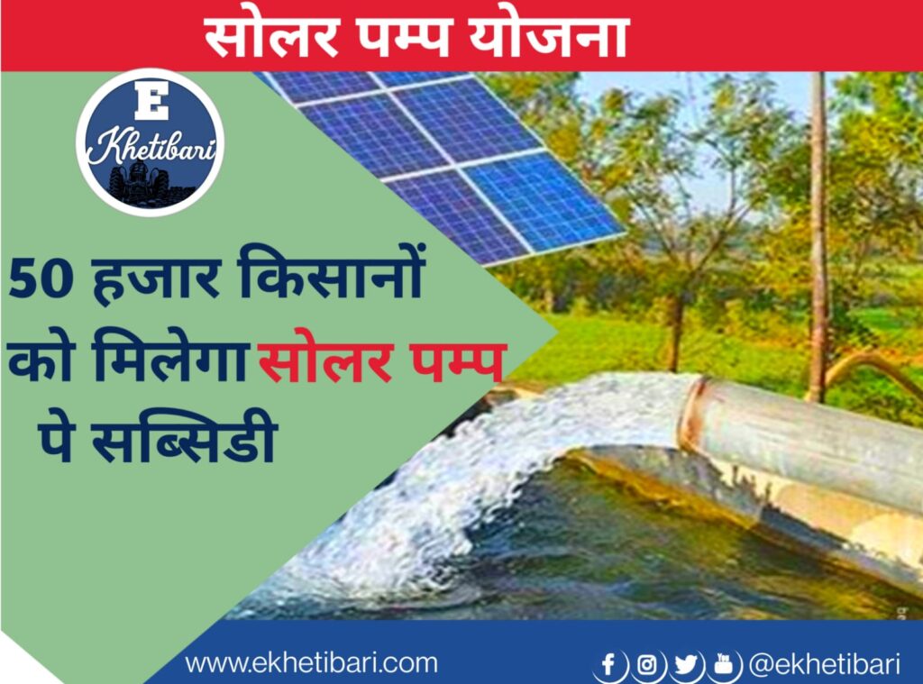 Solar pump scheme