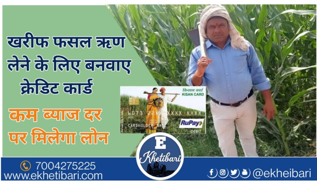 Kisan Credit-Card Yojana