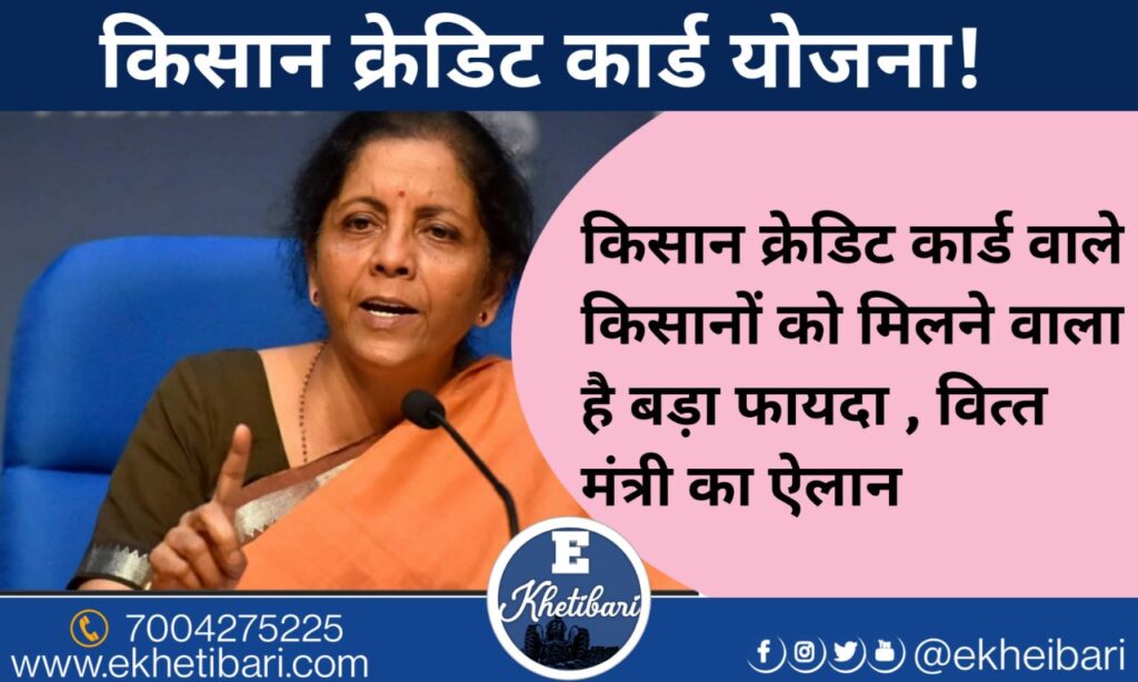 KISAN CREDIT CARD Yojana