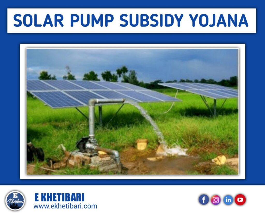 Solar Pump Subsidy Yojana 2022