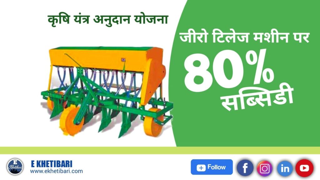 80% subsidiary on Zero tillage machine